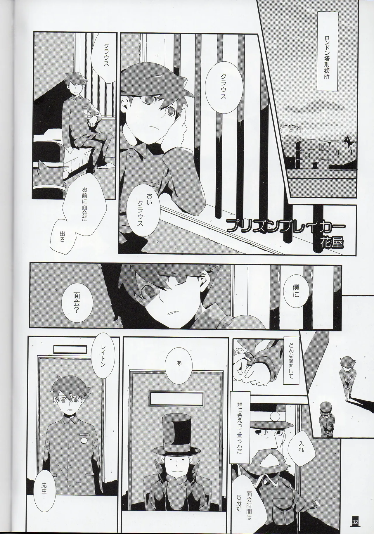 Bokura wa itsu demo Freedom! - Professor Layton dj Page.32