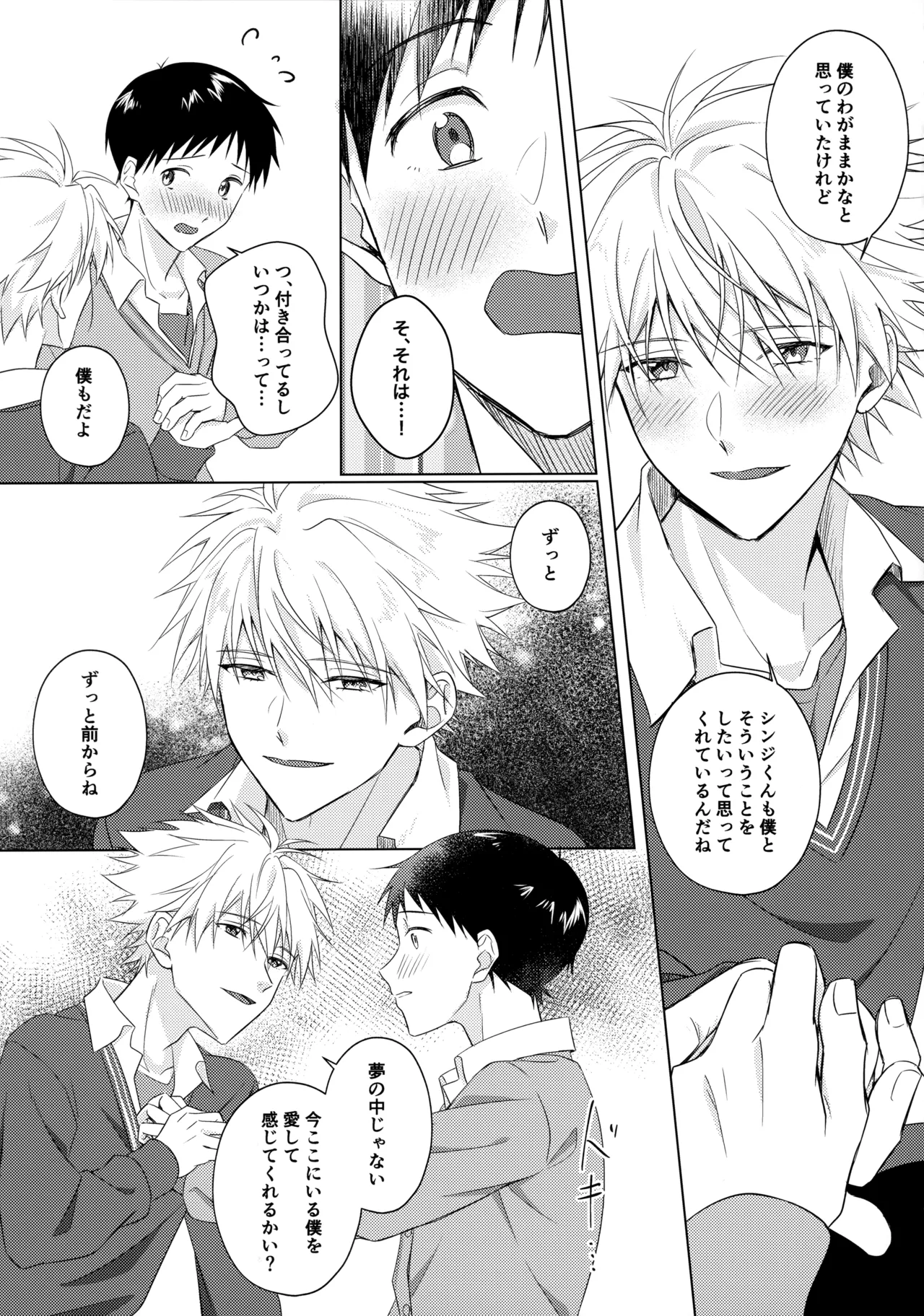 スターゲイザー Page.18