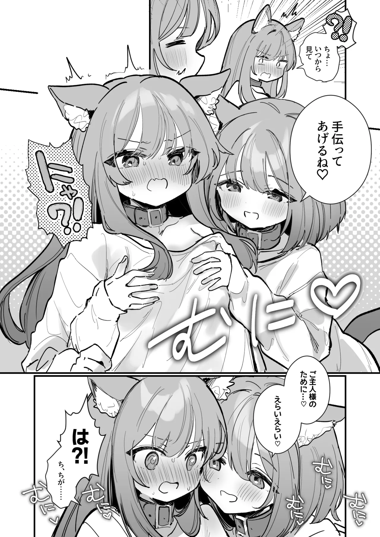 にゃんこふたご同士で♡おっぱいマッサージお手伝い♡ Page.3