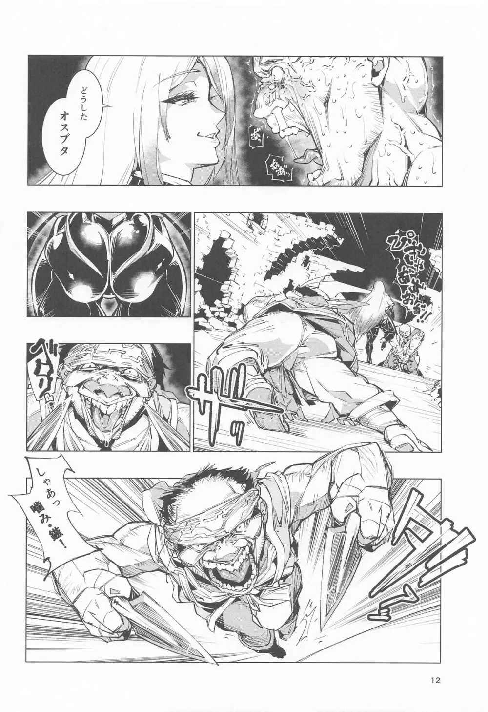 睾丸破砕魔アスモデウス Page.11