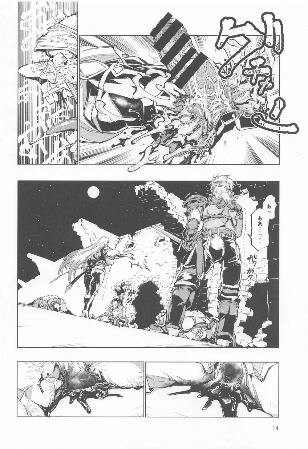 睾丸破砕魔アスモデウス Page.13