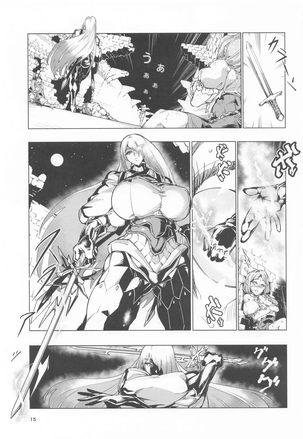 睾丸破砕魔アスモデウス Page.14