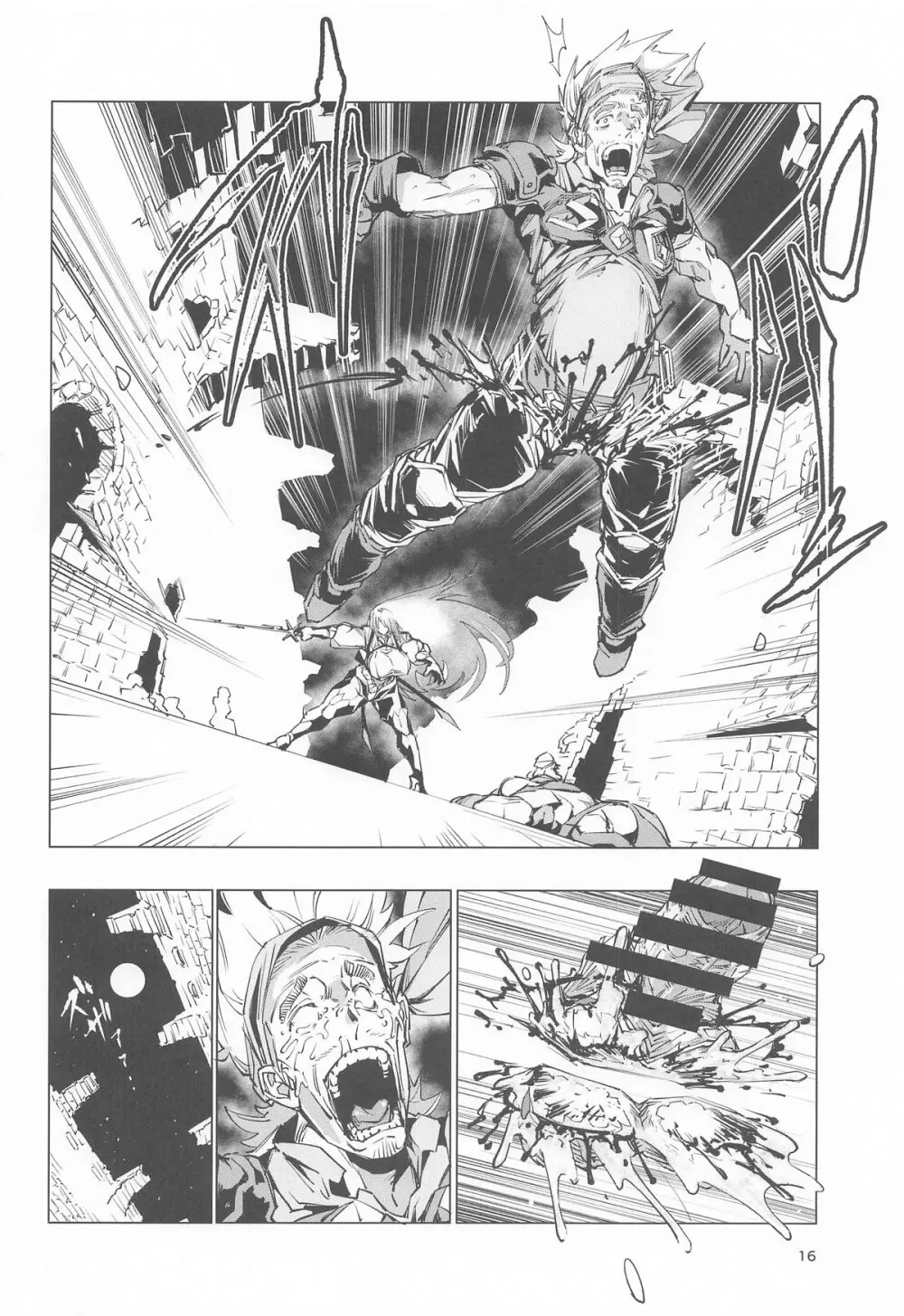 睾丸破砕魔アスモデウス Page.15