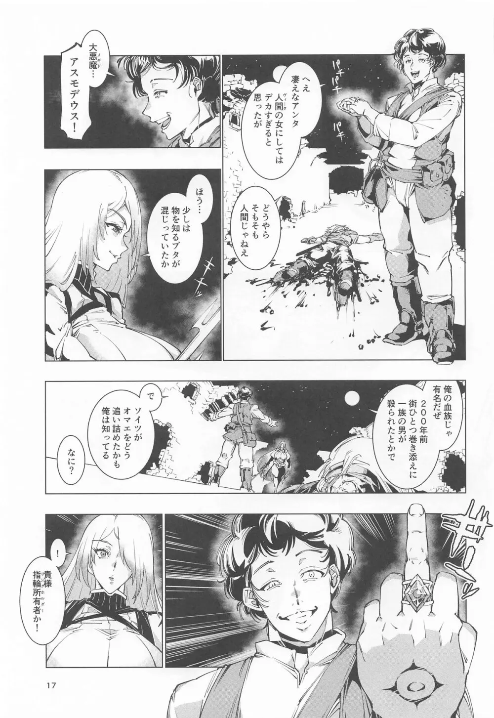 睾丸破砕魔アスモデウス Page.16
