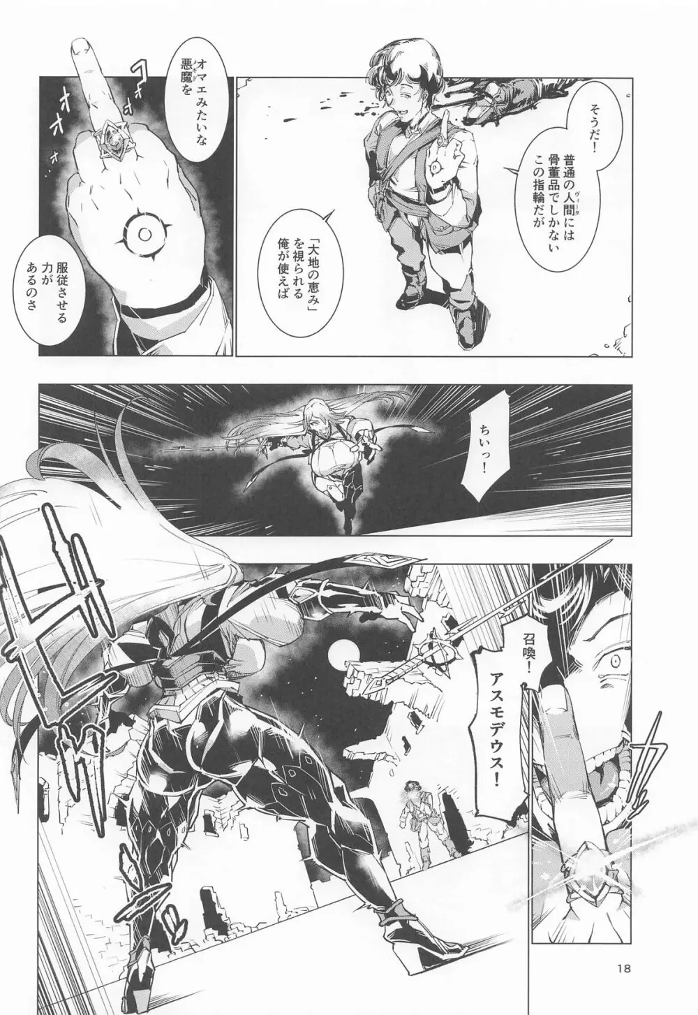 睾丸破砕魔アスモデウス Page.17