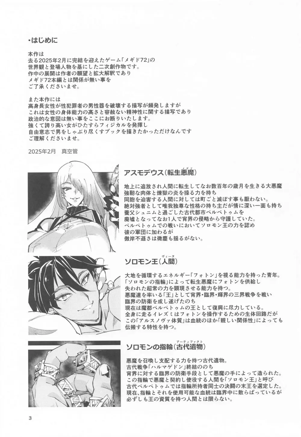 睾丸破砕魔アスモデウス Page.2