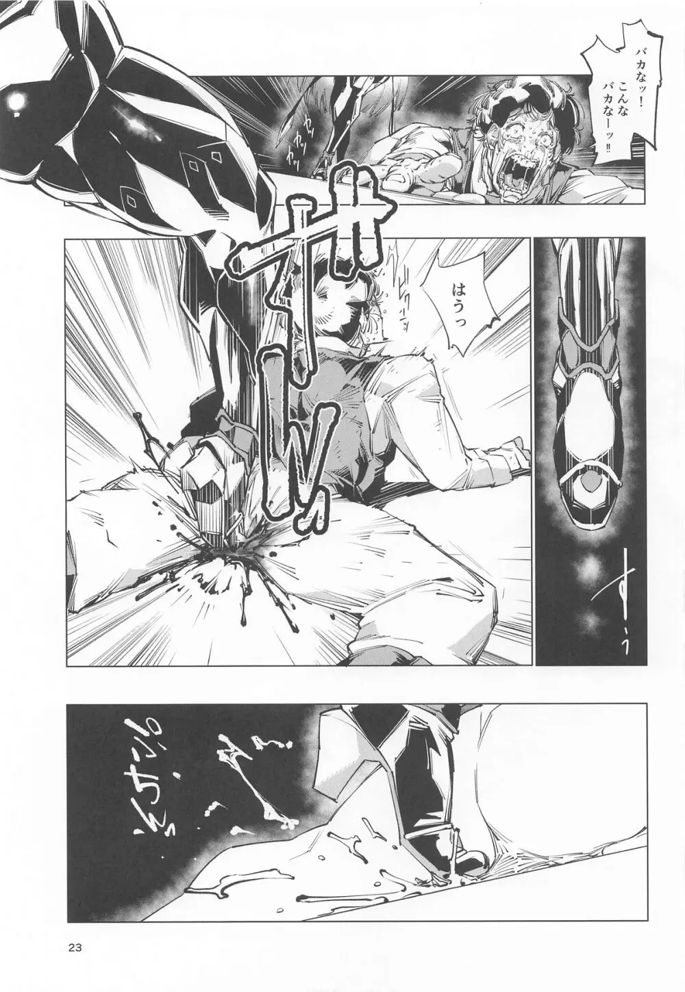 睾丸破砕魔アスモデウス Page.22
