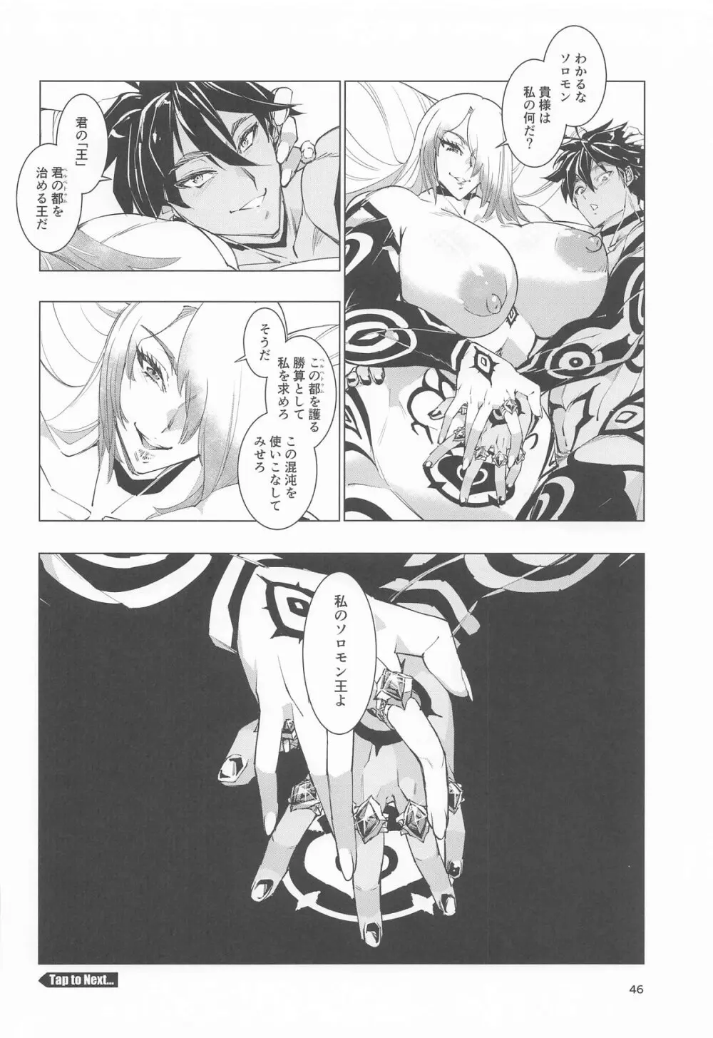 睾丸破砕魔アスモデウス Page.45
