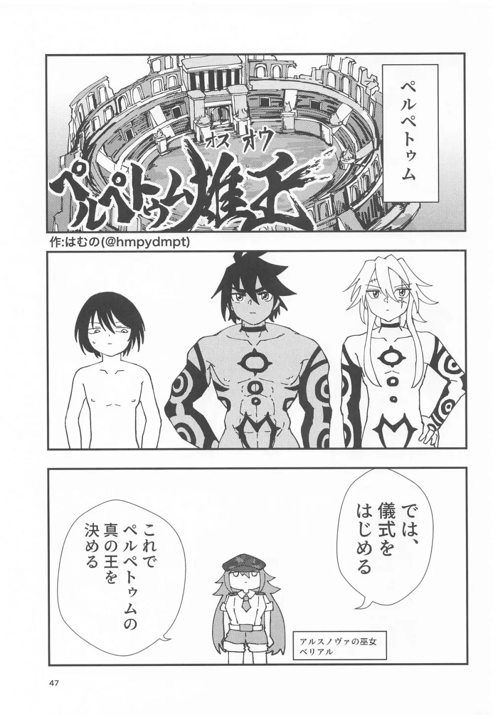 睾丸破砕魔アスモデウス Page.46