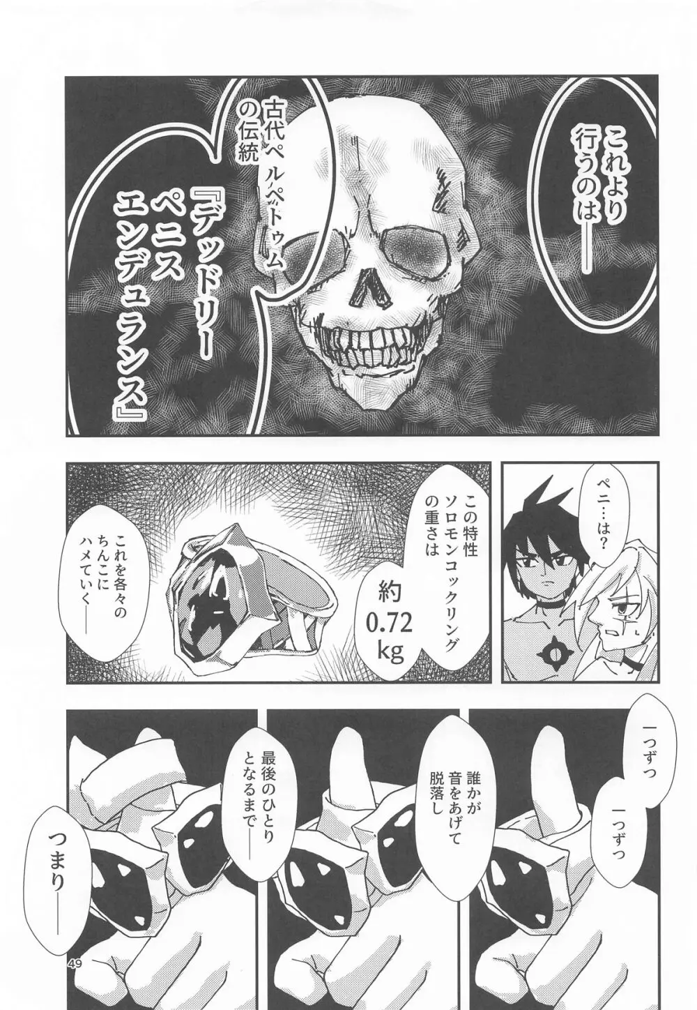 睾丸破砕魔アスモデウス Page.48