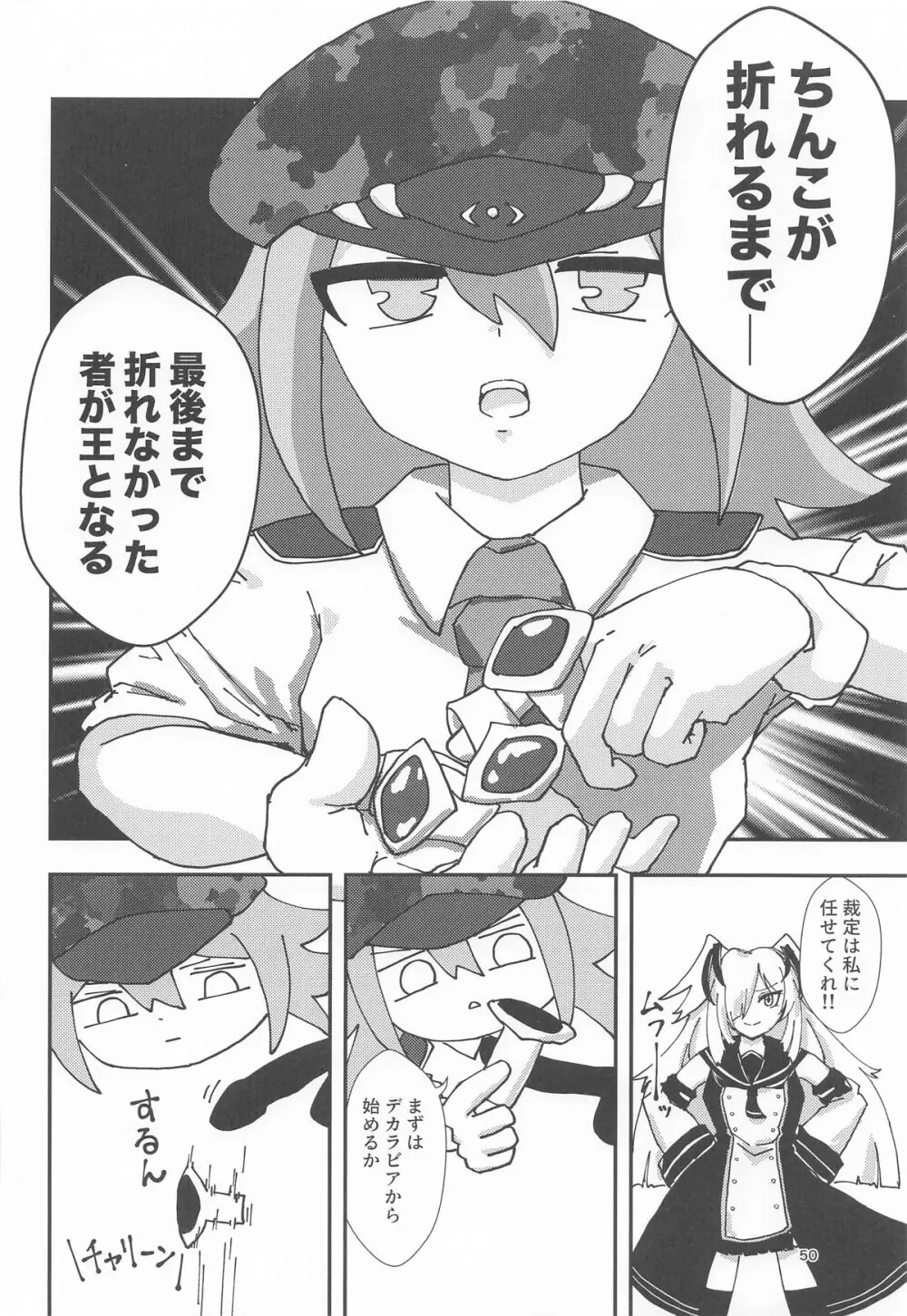 睾丸破砕魔アスモデウス Page.49