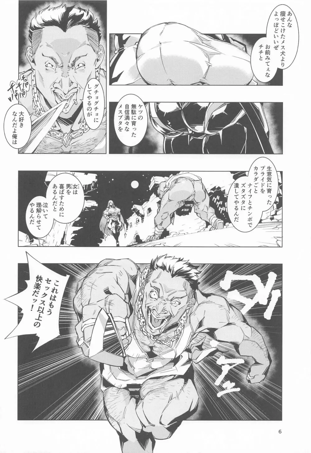 睾丸破砕魔アスモデウス Page.5