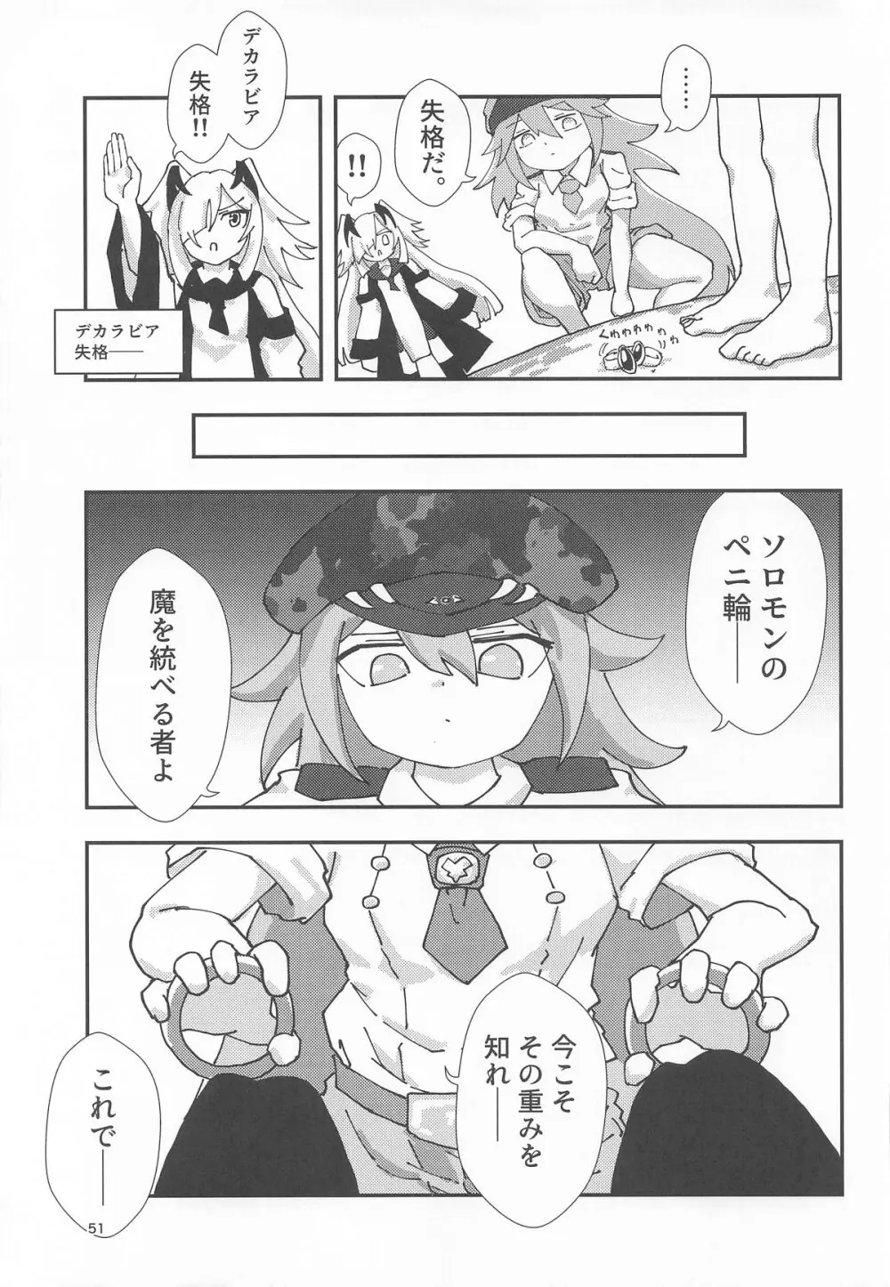 睾丸破砕魔アスモデウス Page.50