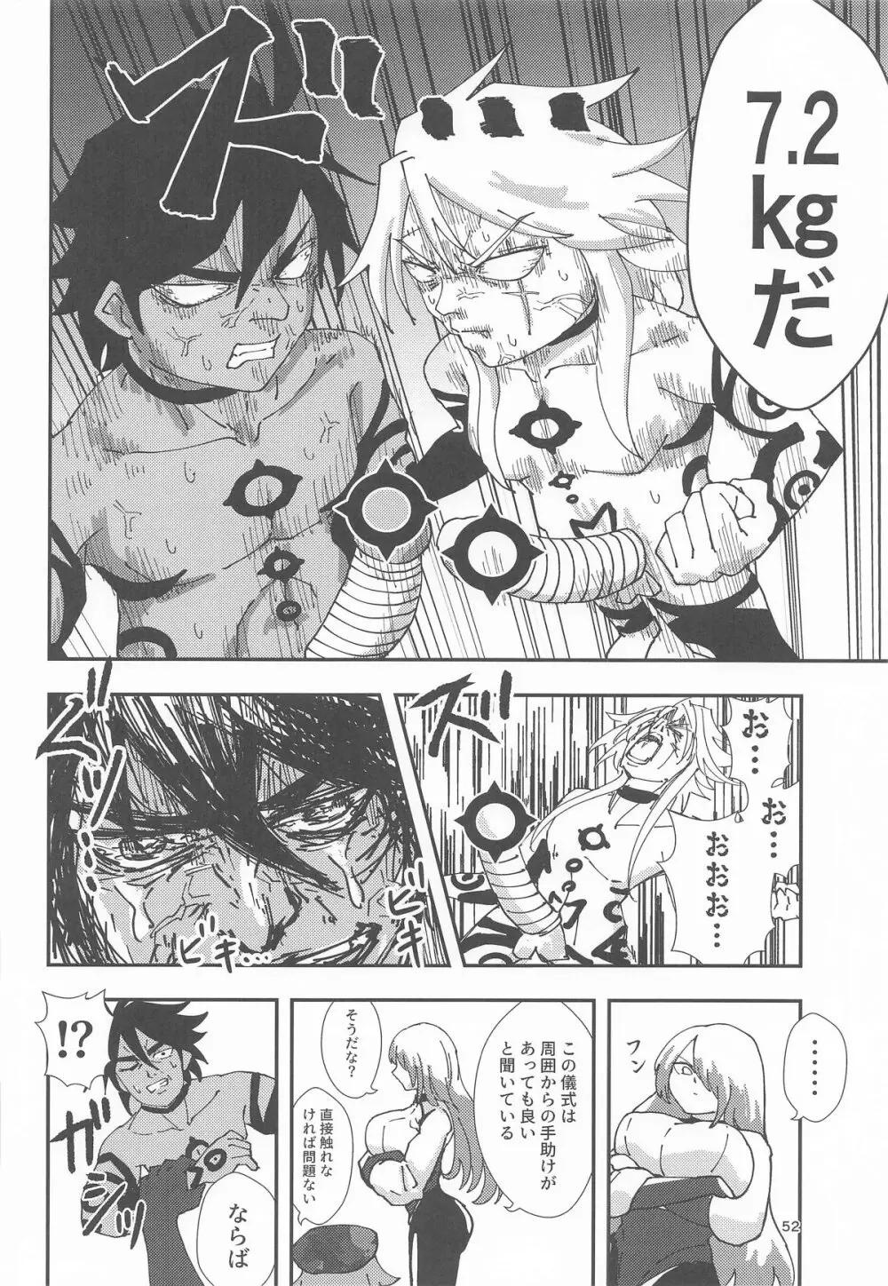 睾丸破砕魔アスモデウス Page.51