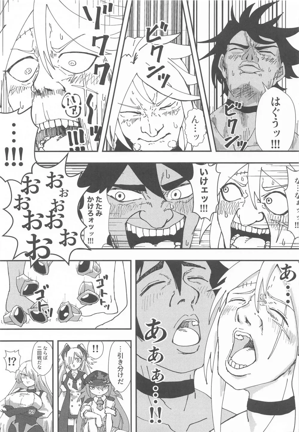 睾丸破砕魔アスモデウス Page.56
