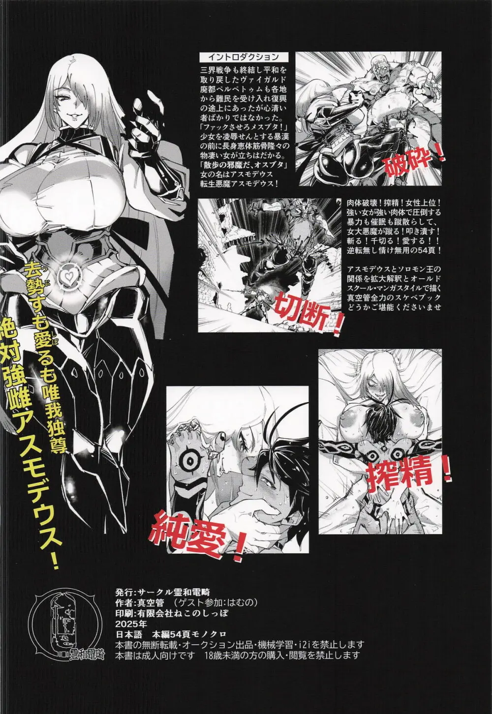 睾丸破砕魔アスモデウス Page.58