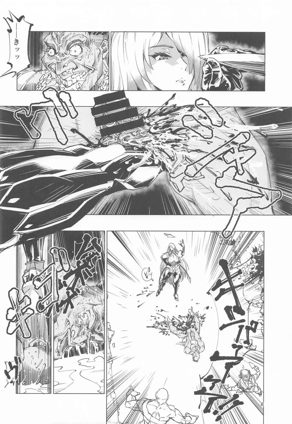 睾丸破砕魔アスモデウス Page.7