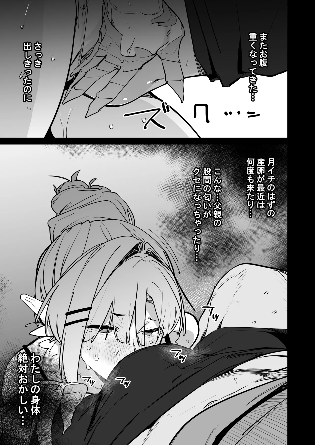 産卵期の娘はパパのちんぽで孕みたい Page.10