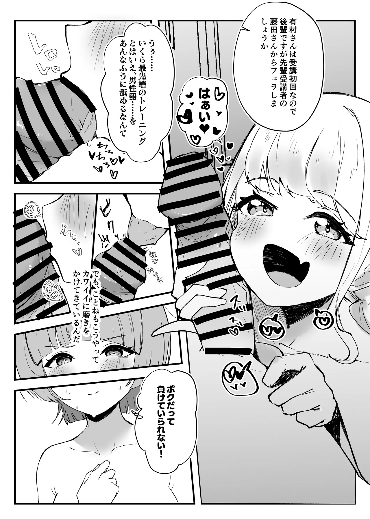 可愛いのすゝめ?! Page.6