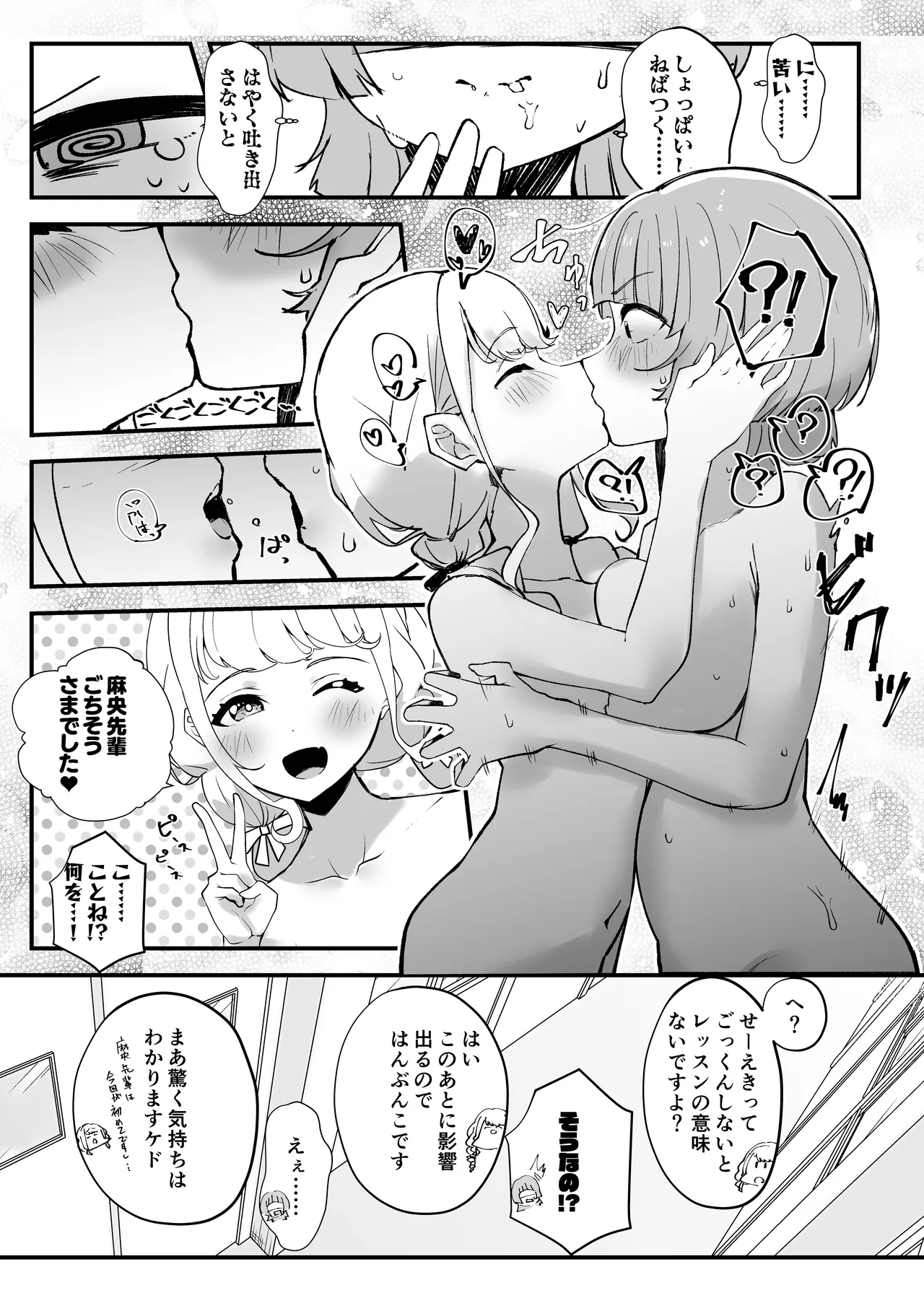 可愛いのすゝめ?! Page.9