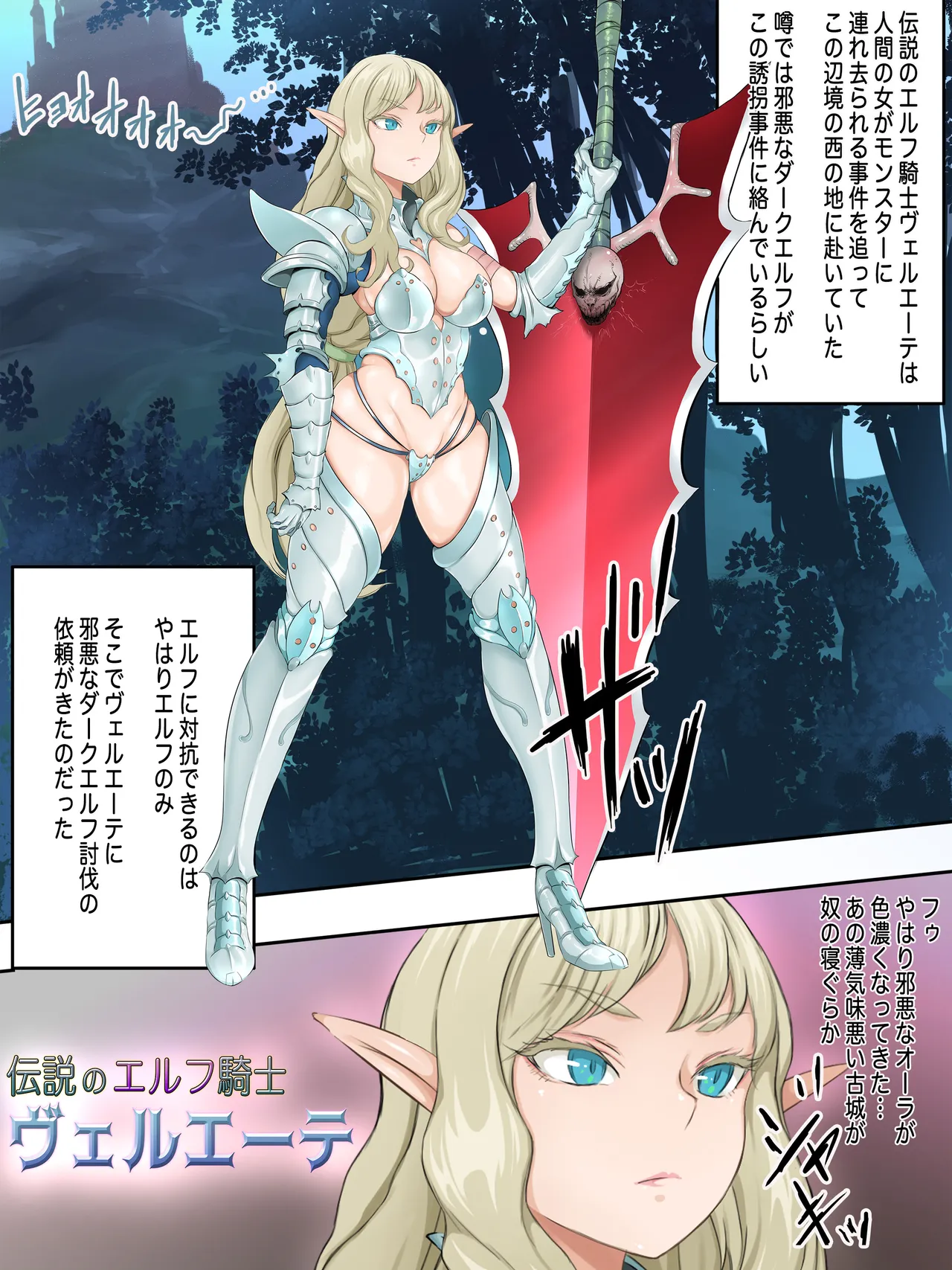 伝説のエルフ騎士 ヴェルエーテ マラリヲン化で逝く! Page.2