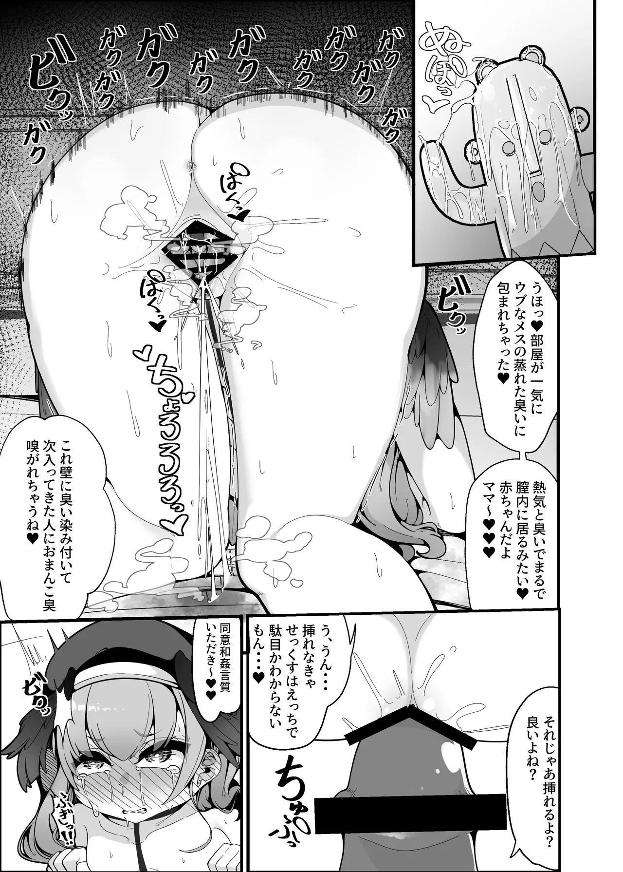 えっちなのはダメだけど先生【催眠おじさん】がだ～い好き Page.14