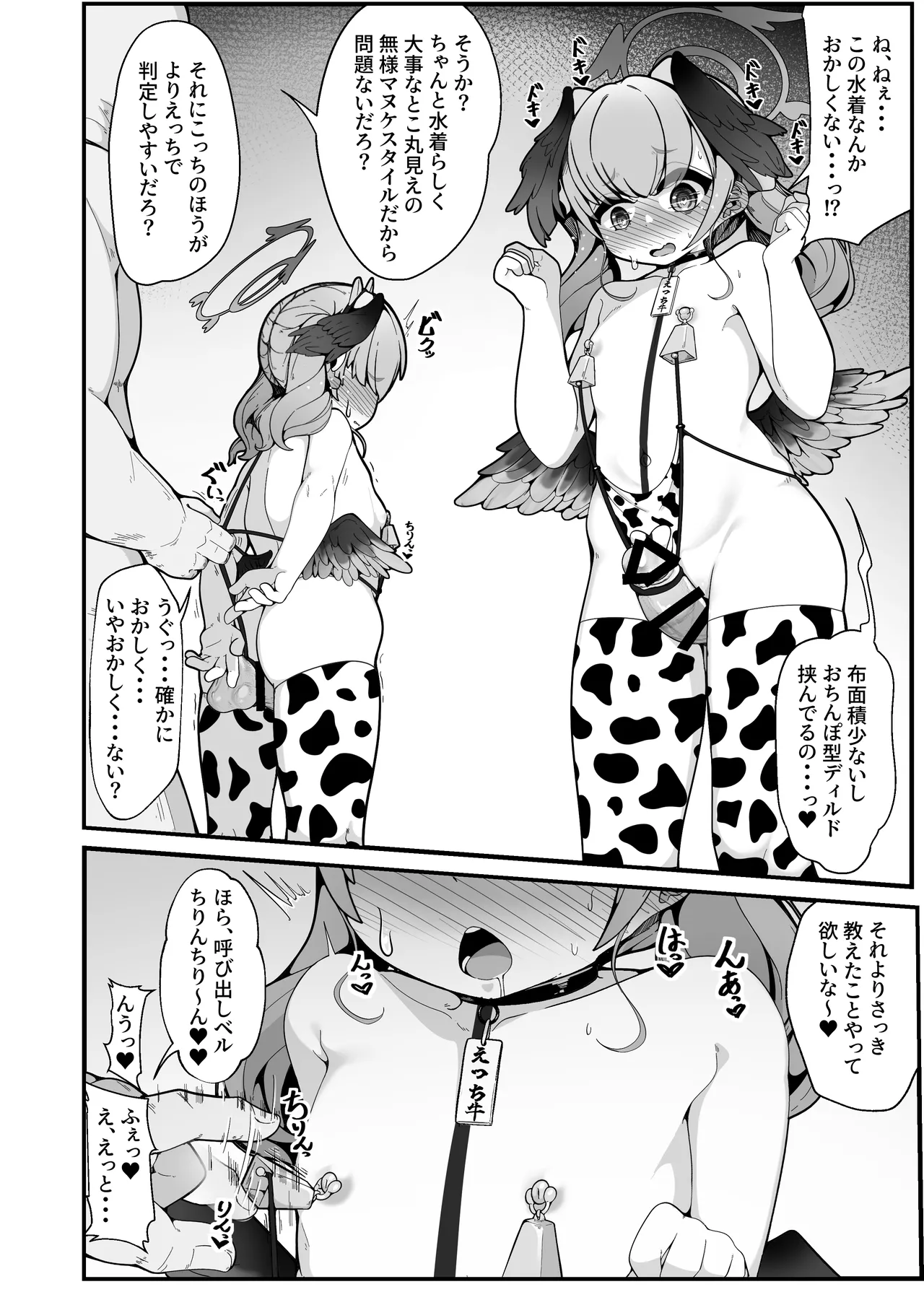 えっちなのはダメだけど先生【催眠おじさん】がだ～い好き Page.19