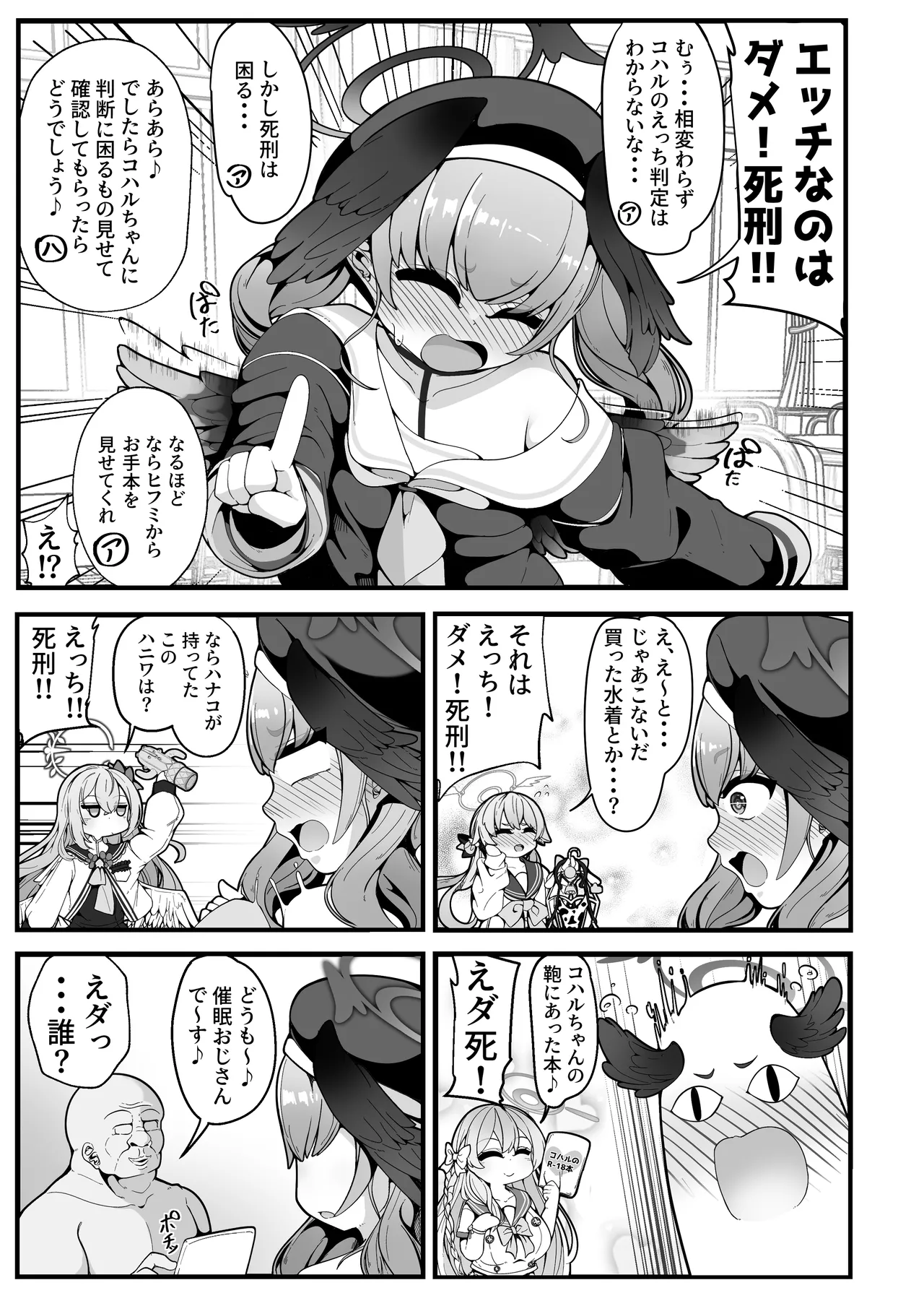 えっちなのはダメだけど先生【催眠おじさん】がだ～い好き Page.2