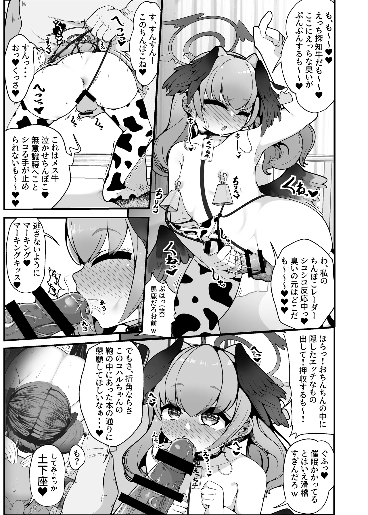 えっちなのはダメだけど先生【催眠おじさん】がだ～い好き Page.20