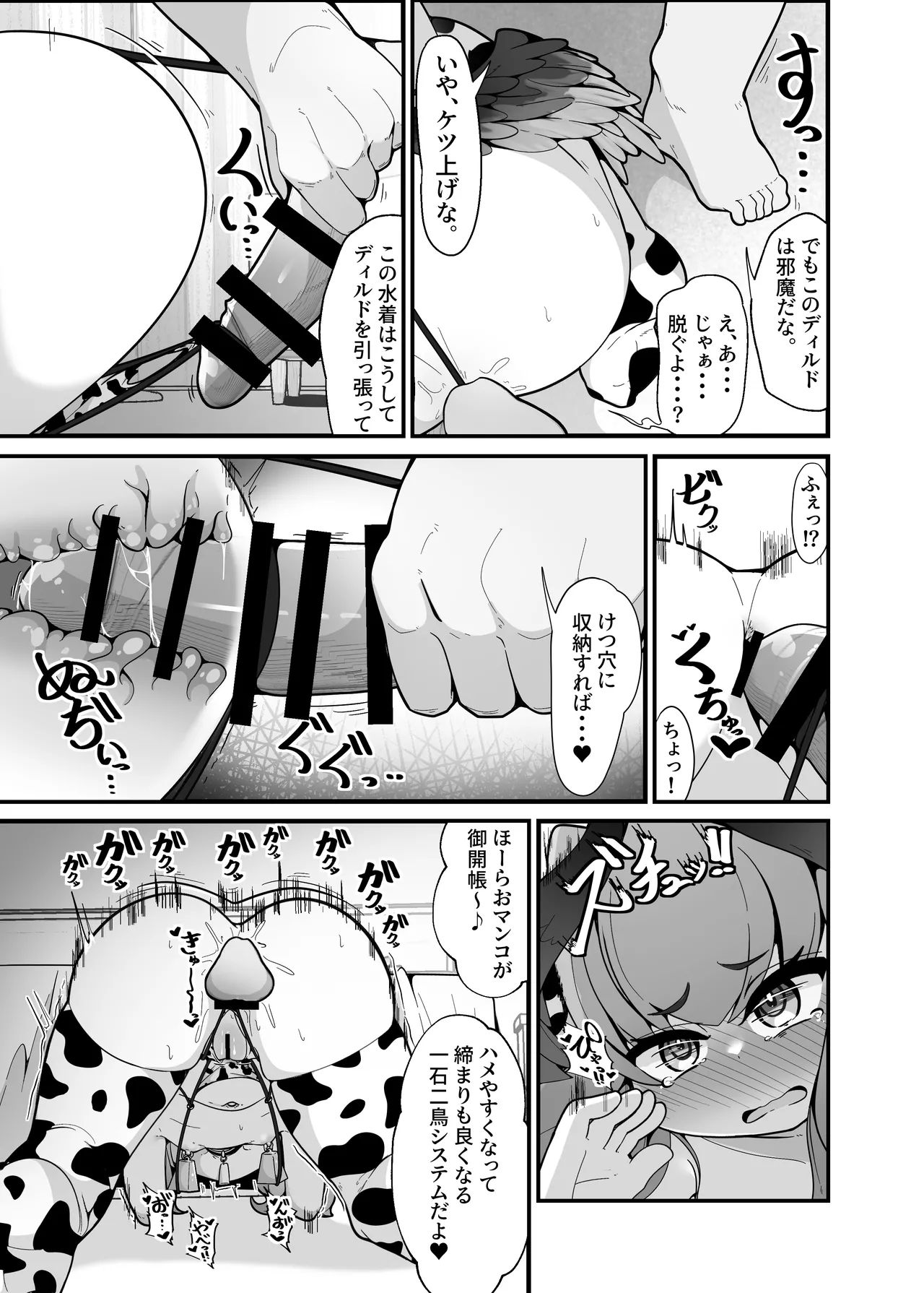 えっちなのはダメだけど先生【催眠おじさん】がだ～い好き Page.22