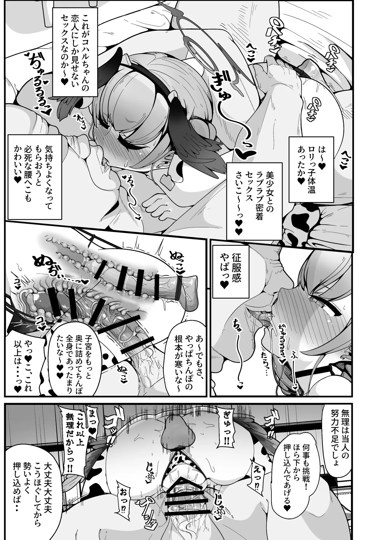 えっちなのはダメだけど先生【催眠おじさん】がだ～い好き Page.24