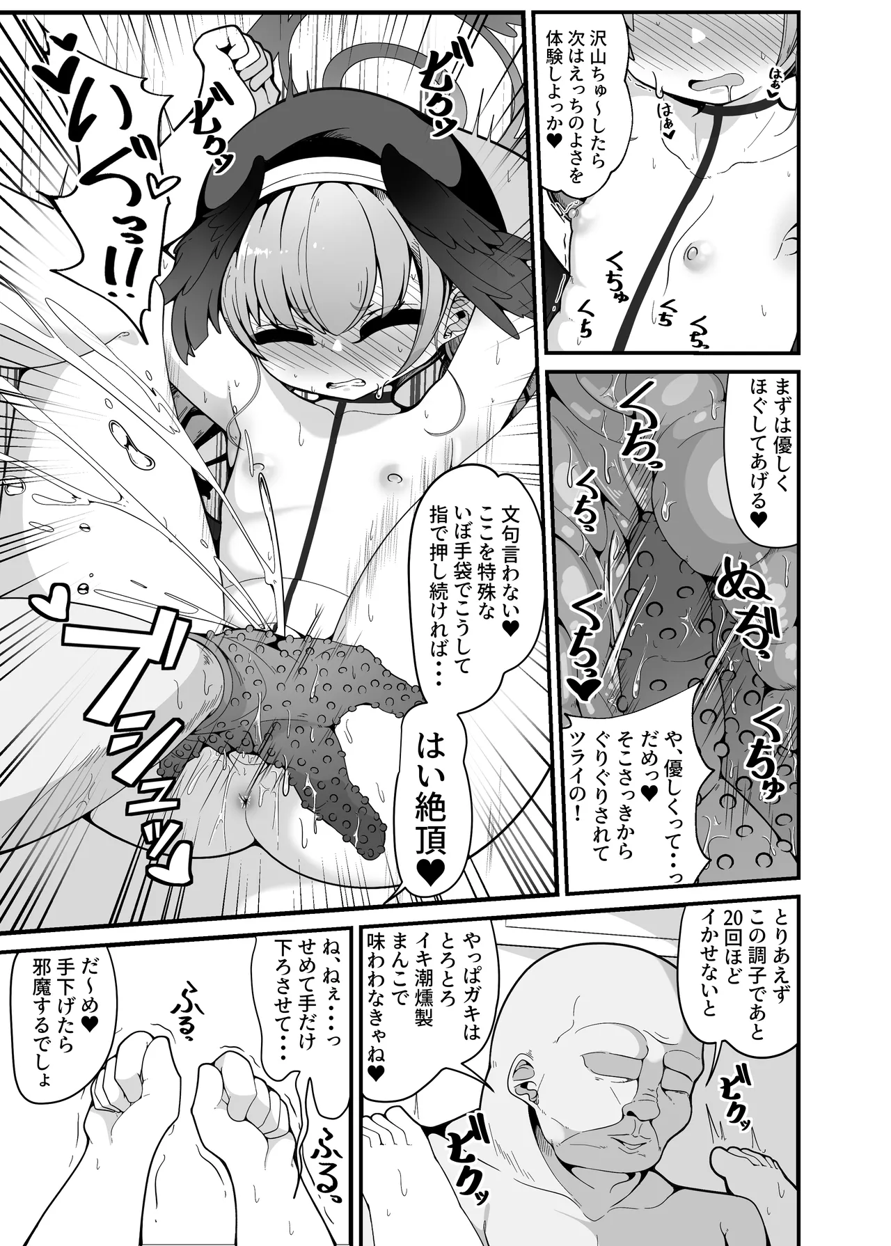 えっちなのはダメだけど先生【催眠おじさん】がだ～い好き Page.6