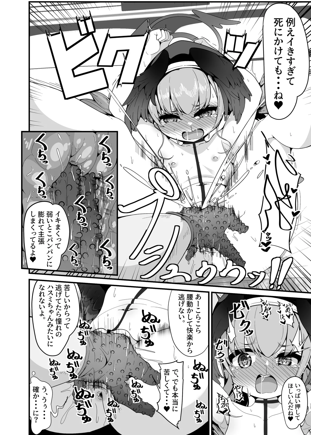 えっちなのはダメだけど先生【催眠おじさん】がだ～い好き Page.7
