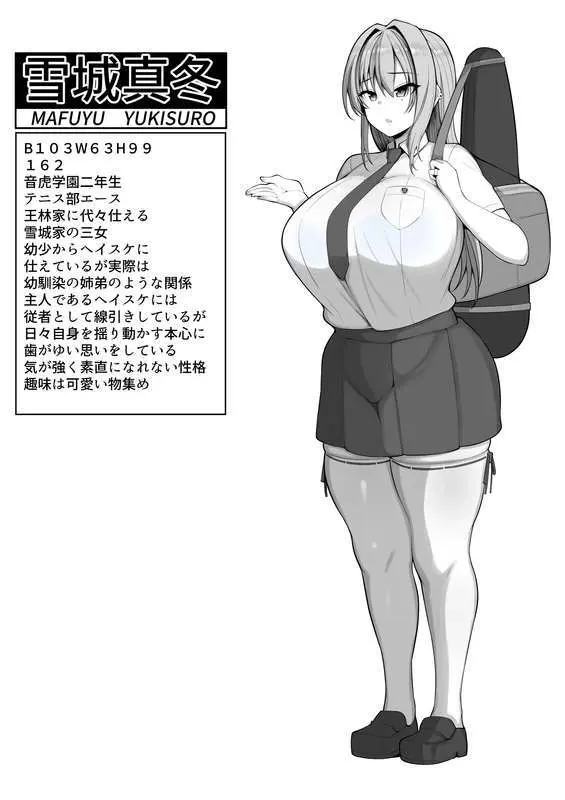 僕の従者たち