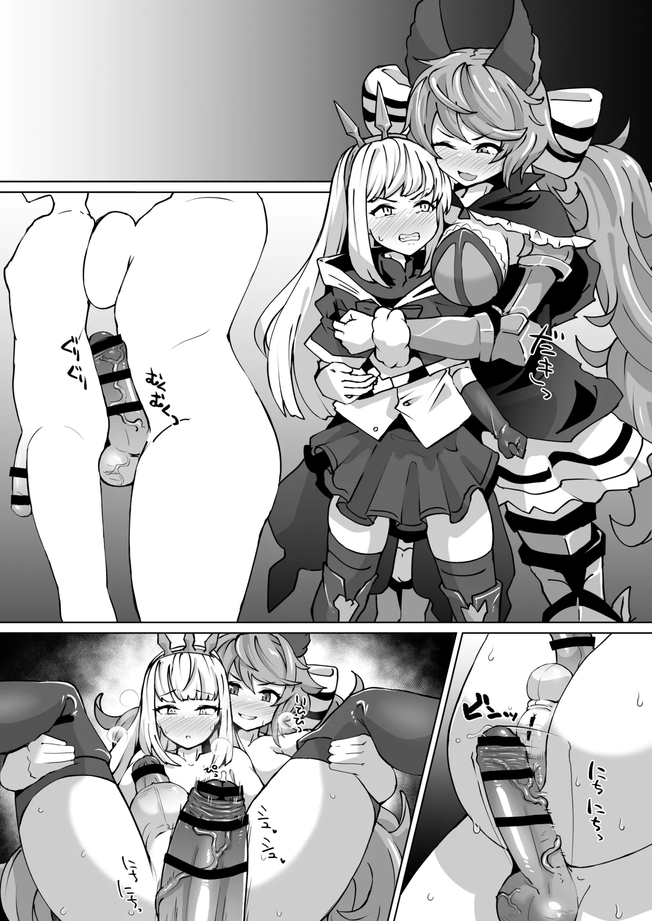 ふたなりサテュロスとカリオストロ Page.5