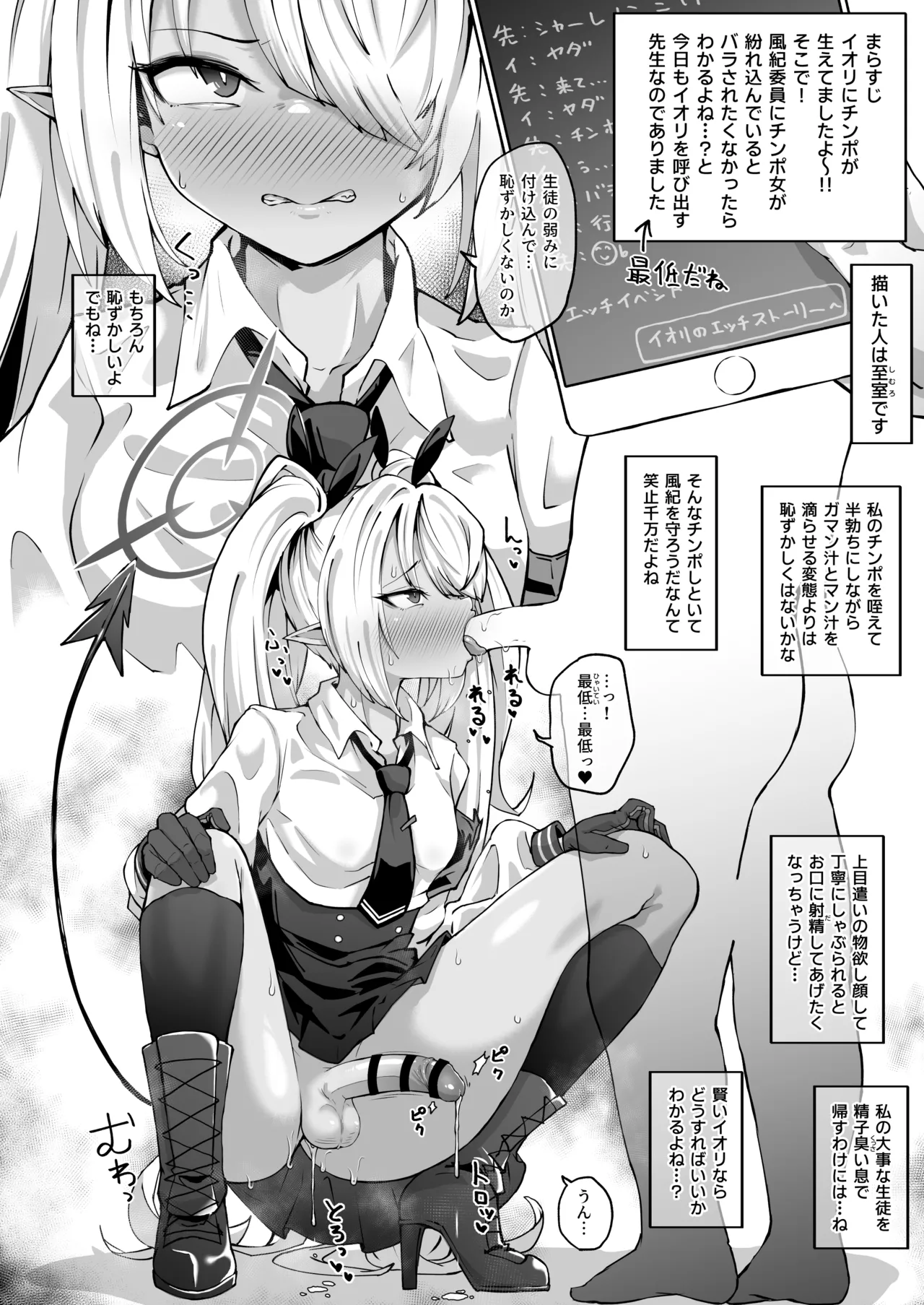 ふたなりイオリVS先生