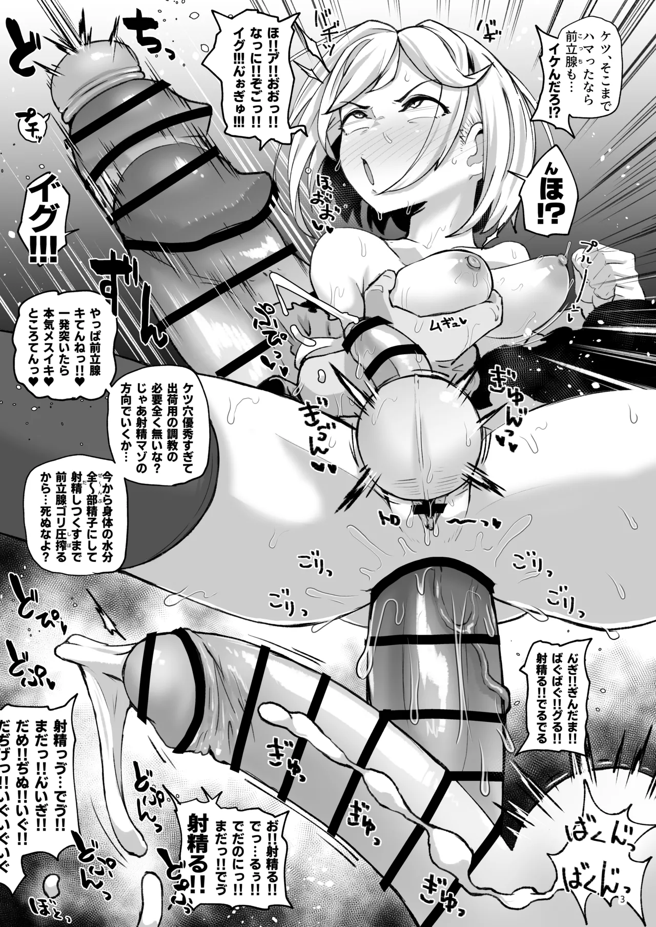 ふたなり化ジータちゃんケツイキおほイキ完全敗北 Page.3