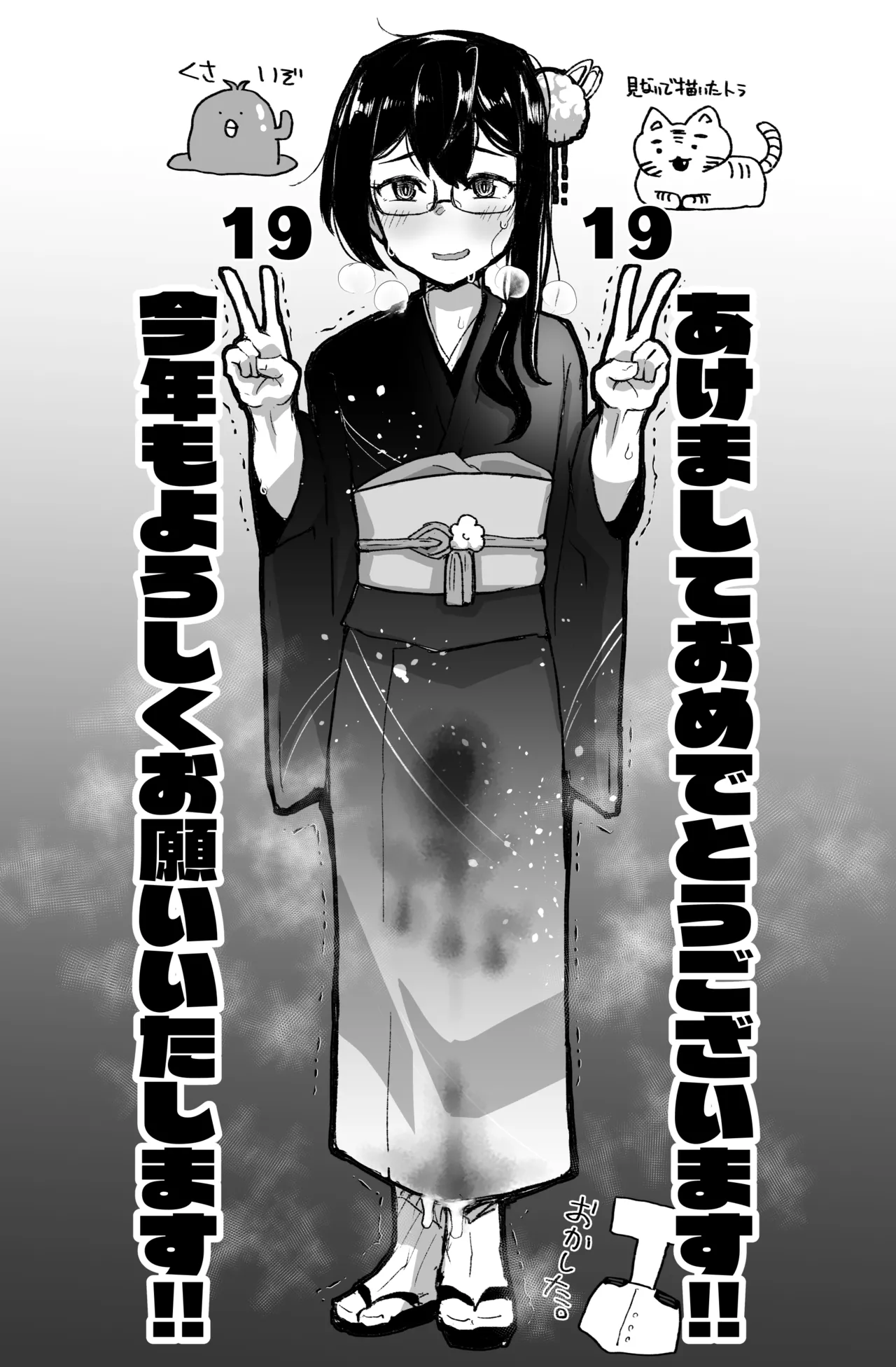 あけつまんこおめでとうございます Page.3