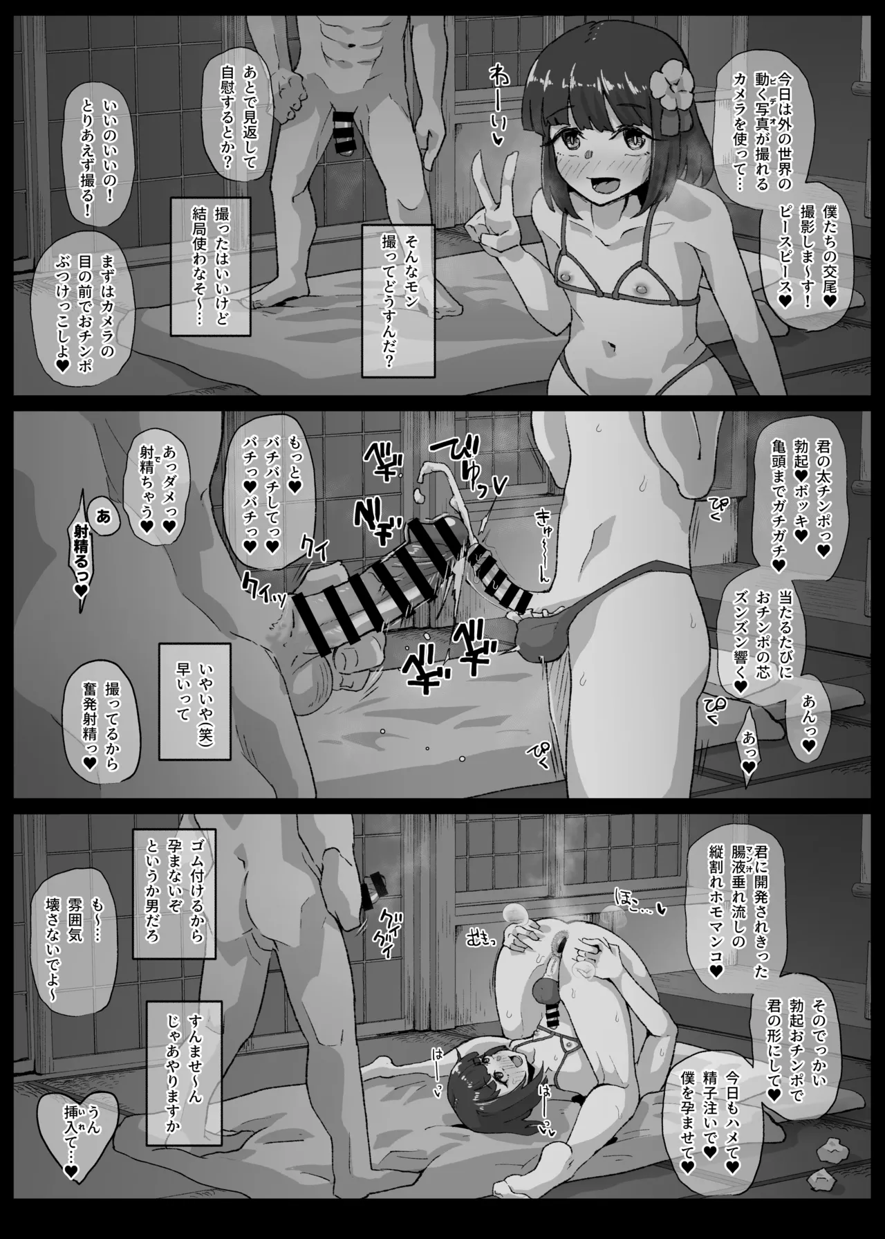 定点カメラで男の娘孕ませ撮影会 Page.2