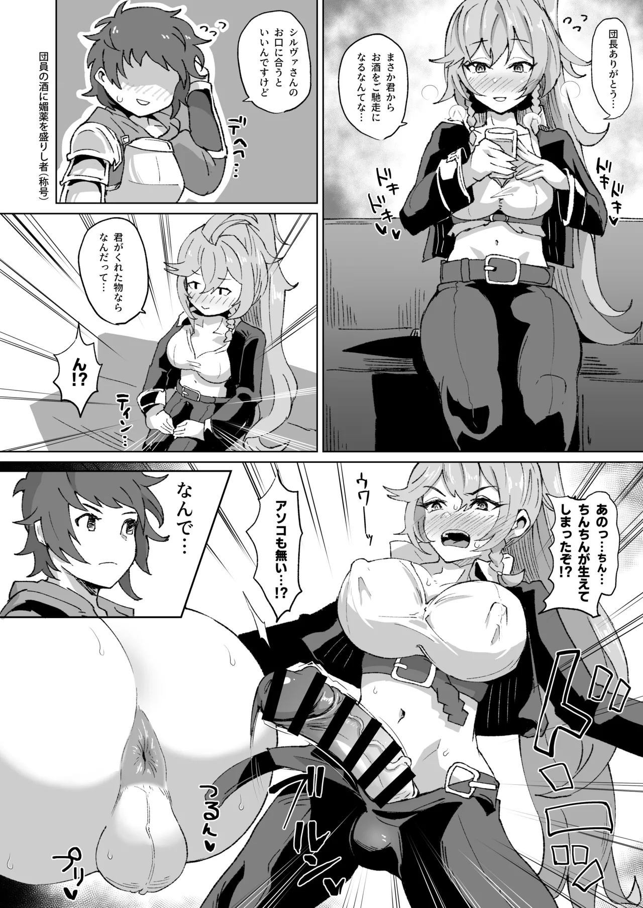 団長とシーメールシルヴァのホモセ Page.2