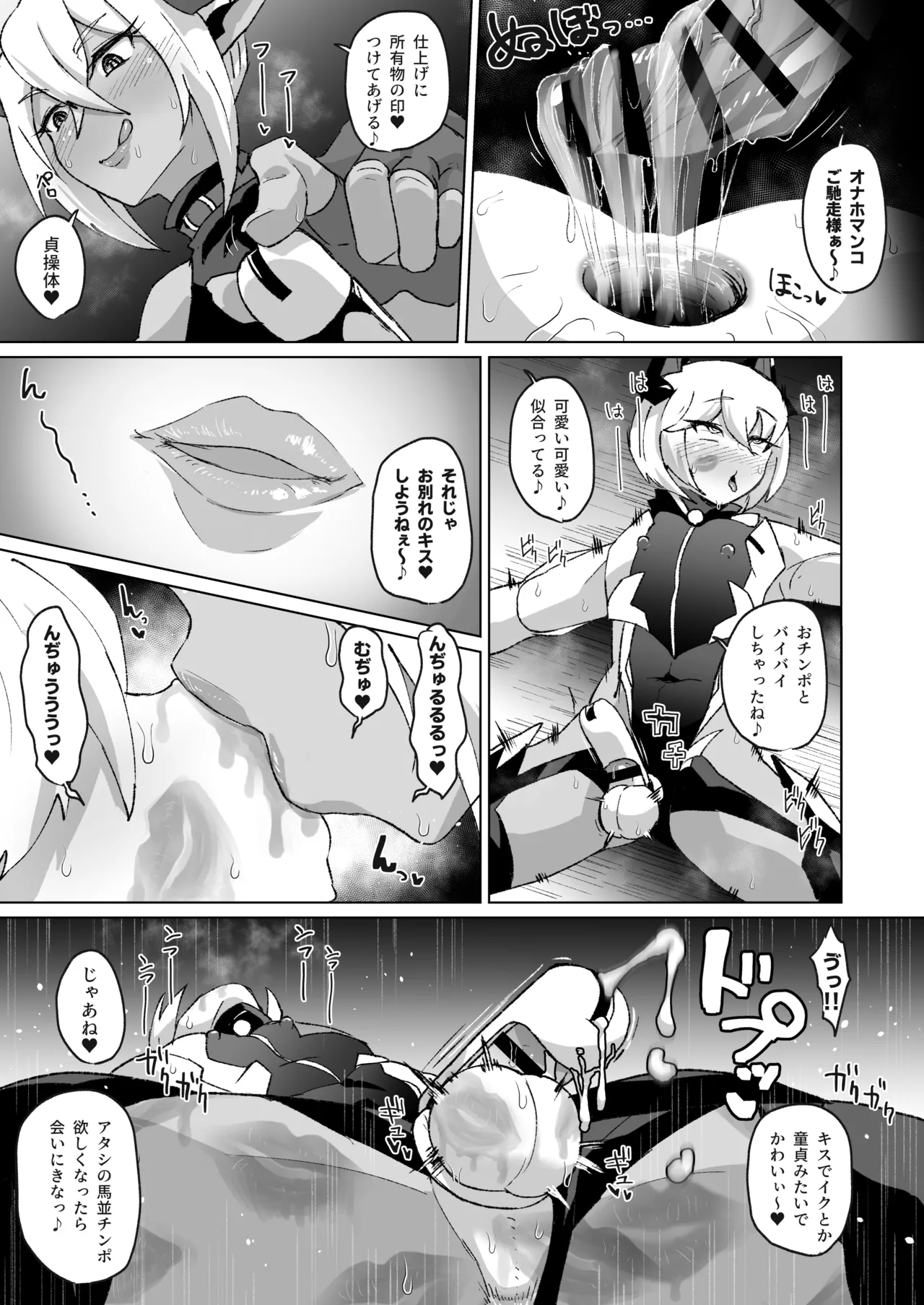 ふたなりサキュバスvs男の娘対魔忍!! Page.4