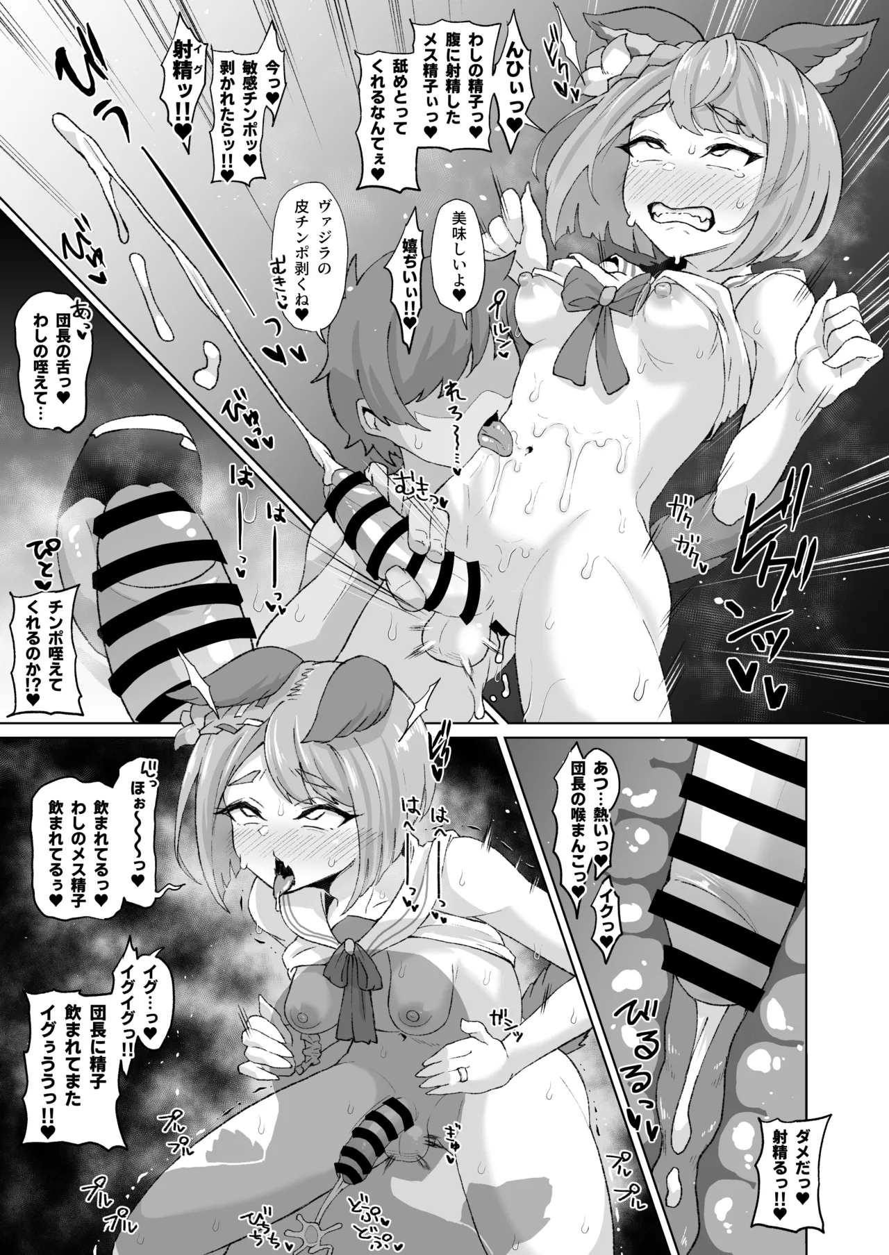 ふたなりヴァジラちゃんの連続射精 Page.3