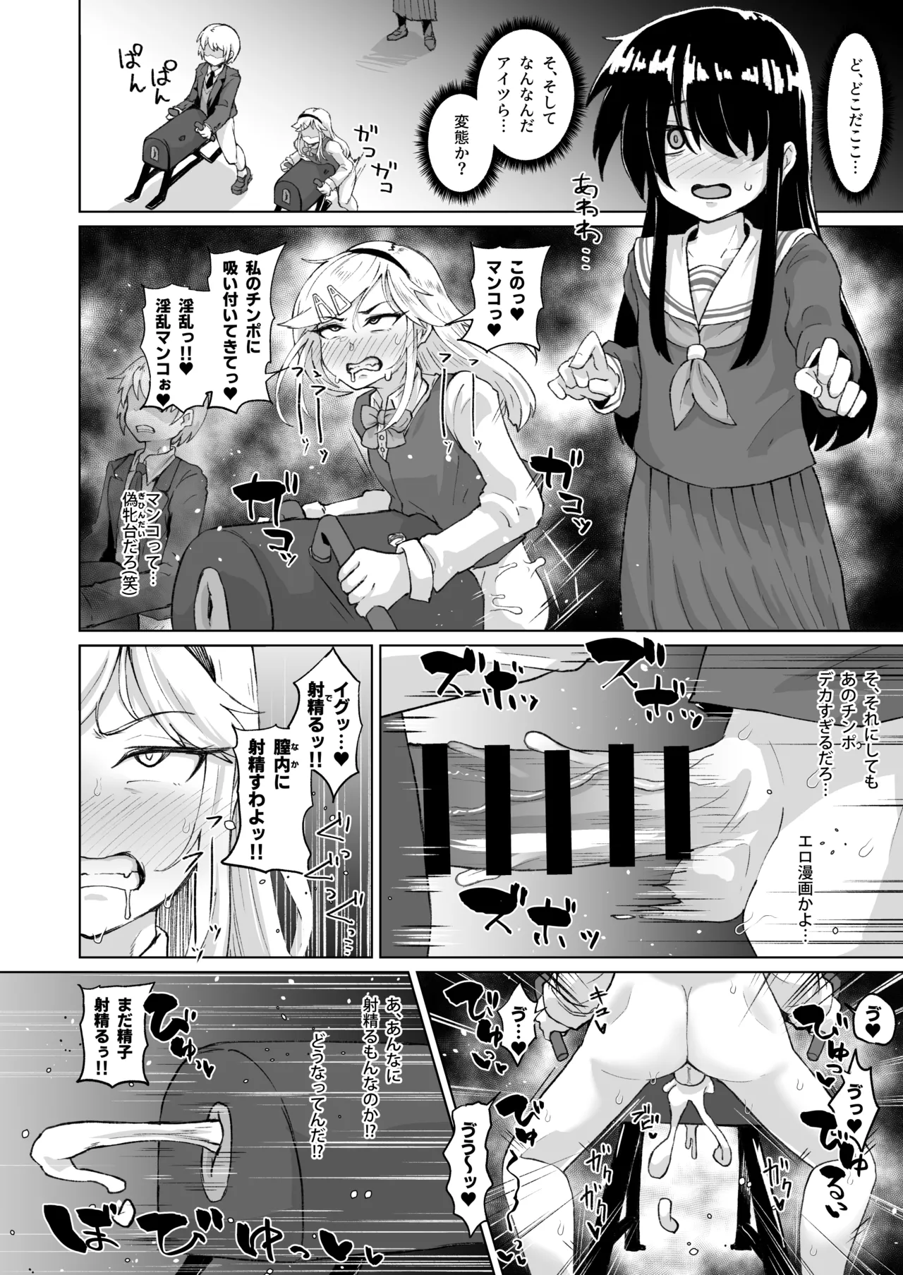 ねね子♂が犠牝台に腰を打ち付ける漫画（オマケにアキラ） Page.2