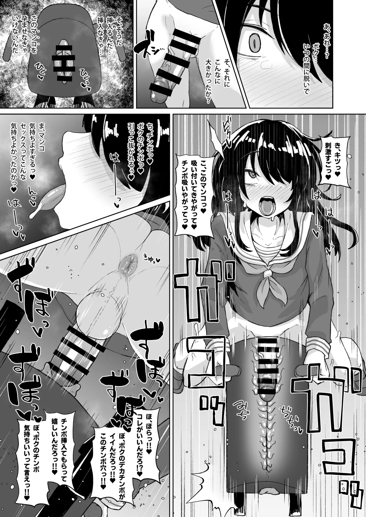 ねね子♂が犠牝台に腰を打ち付ける漫画（オマケにアキラ） Page.3