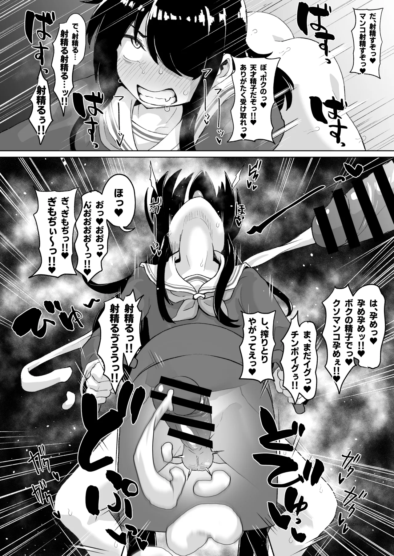 ねね子♂が犠牝台に腰を打ち付ける漫画（オマケにアキラ） Page.4