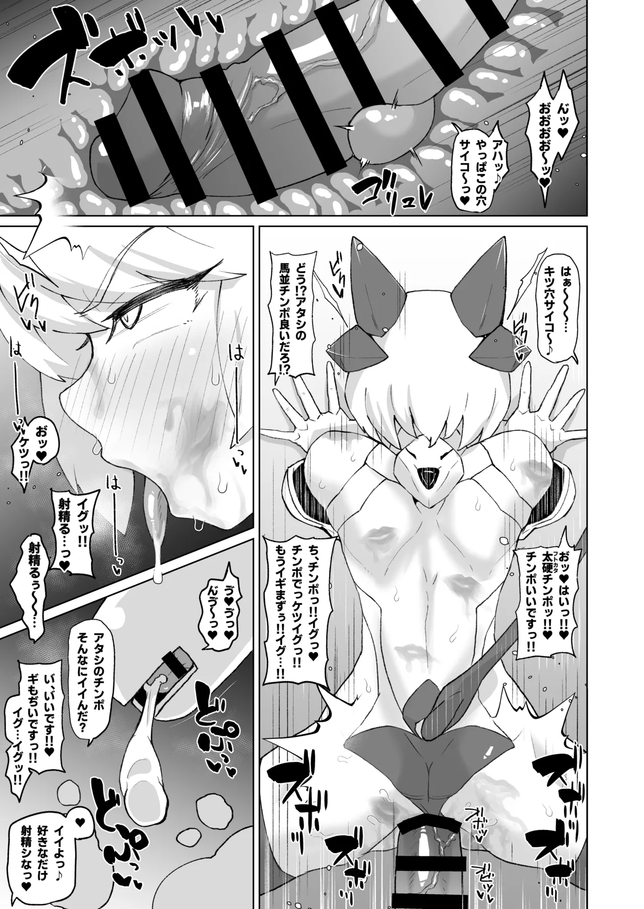 ふたなりサキュバスvs男の娘対魔忍!!② Page.3