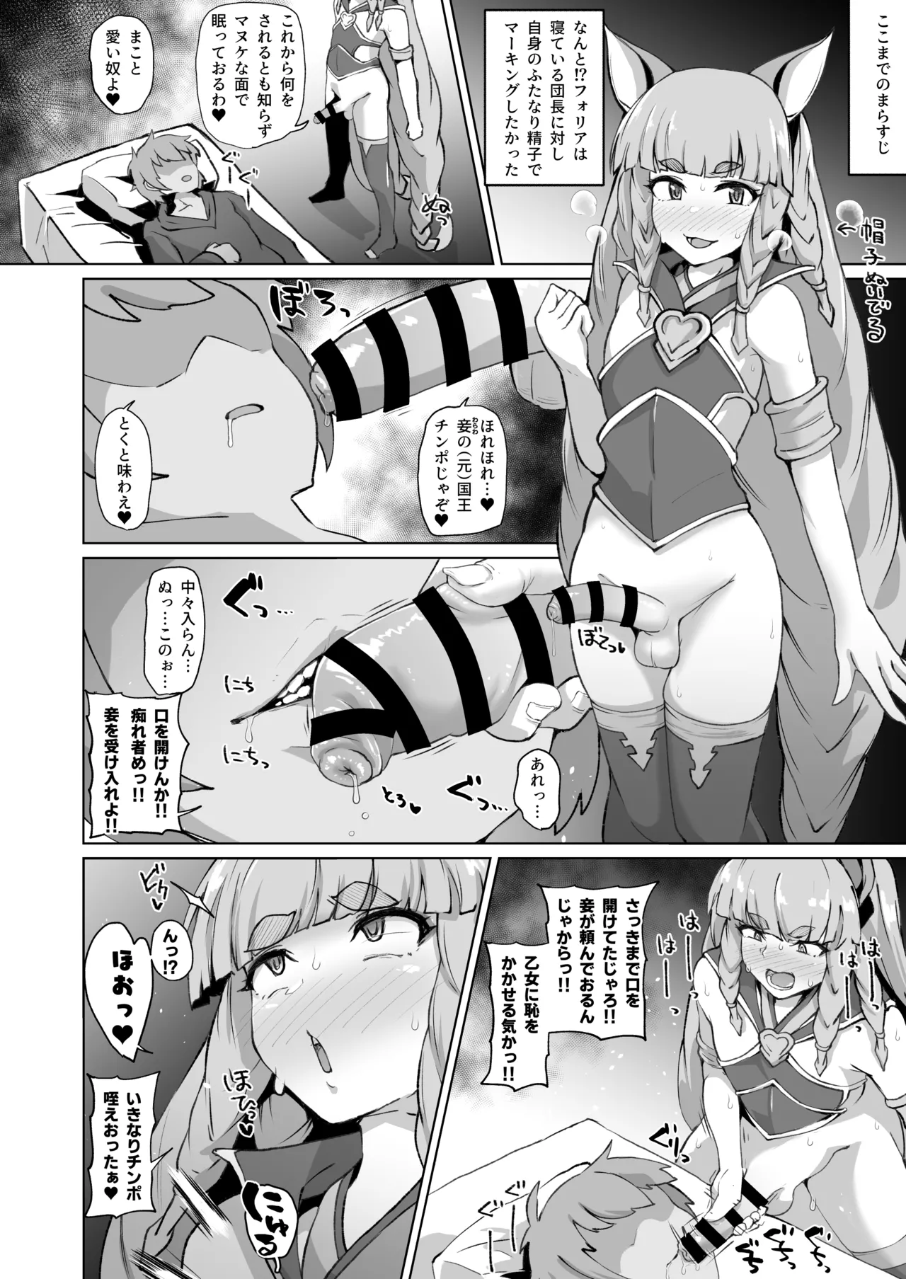 ふたなりフォリアが寝ている団長にふたなり精子を飲ませる漫画 Page.2