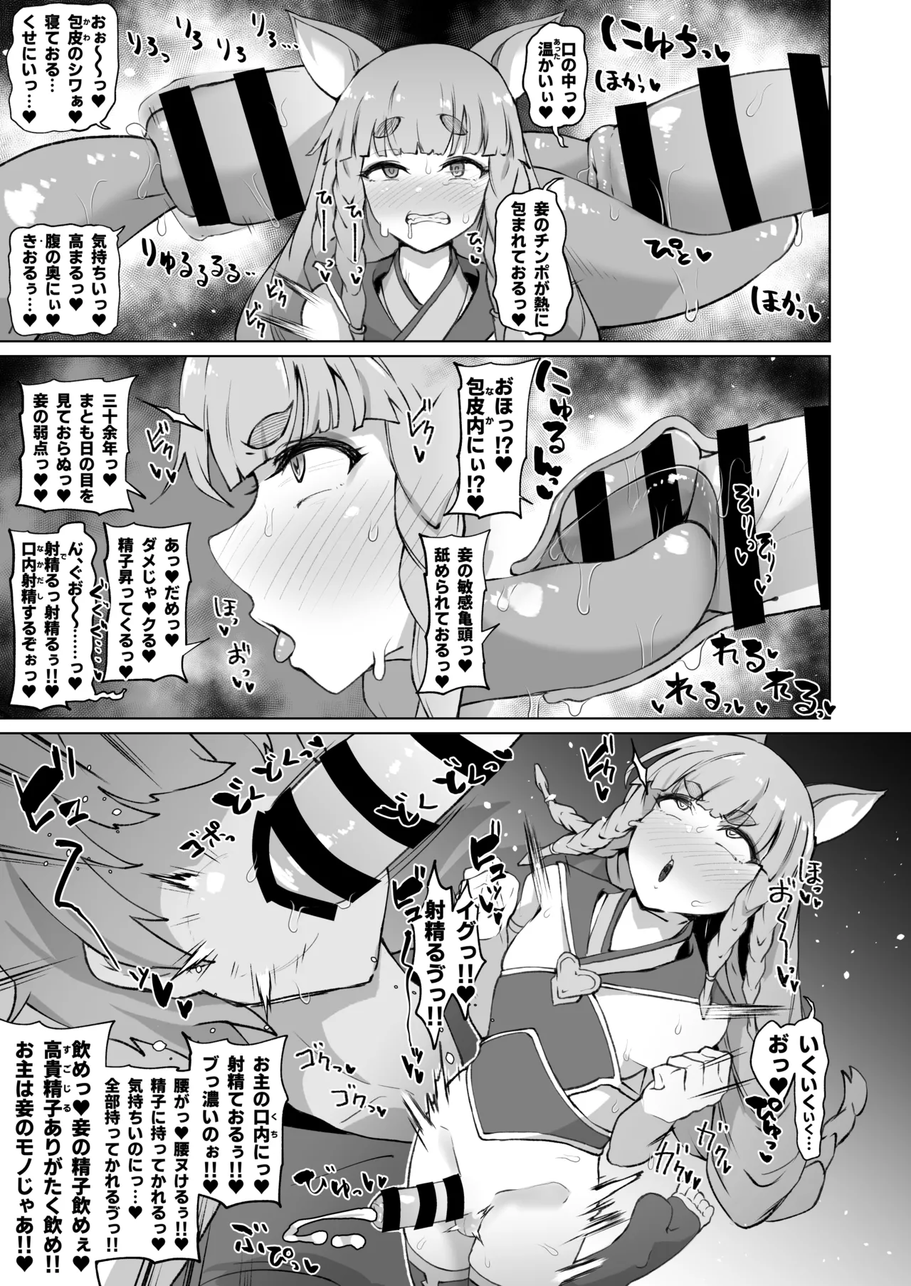 ふたなりフォリアが寝ている団長にふたなり精子を飲ませる漫画 Page.3