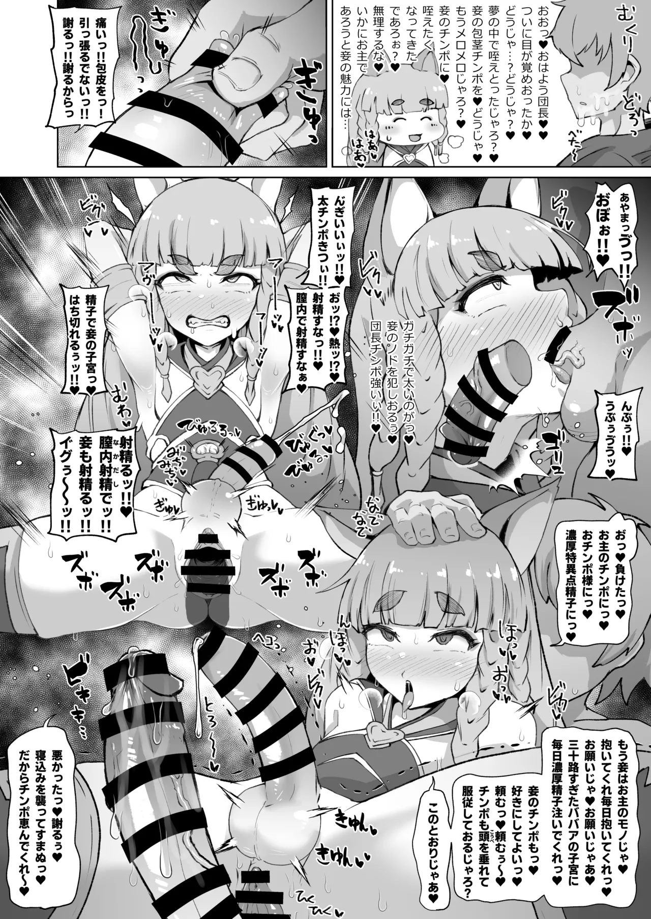 ふたなりフォリアが寝ている団長にふたなり精子を飲ませる漫画 Page.4