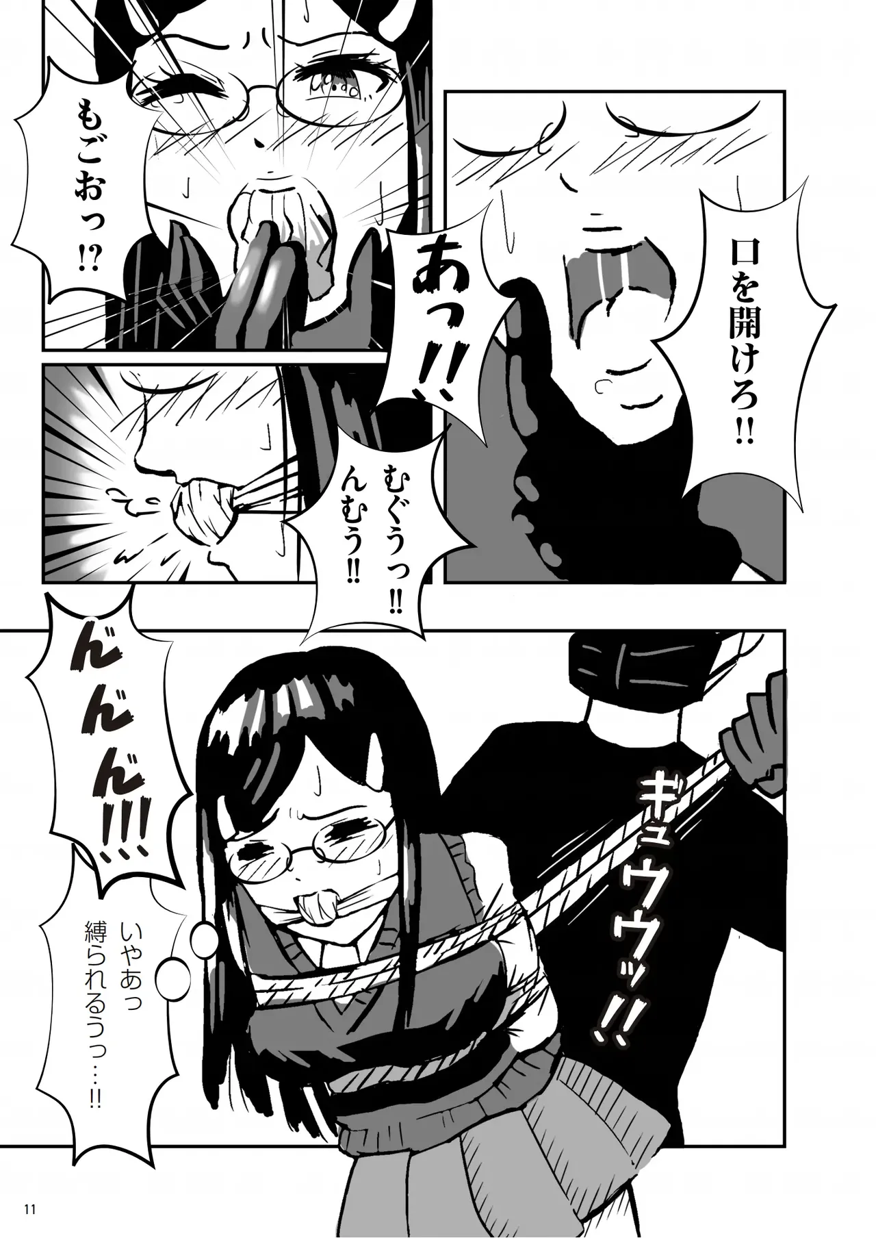 緊縛の本B Page.12